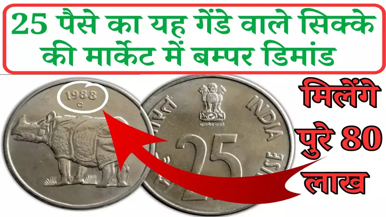 25 paise old coin