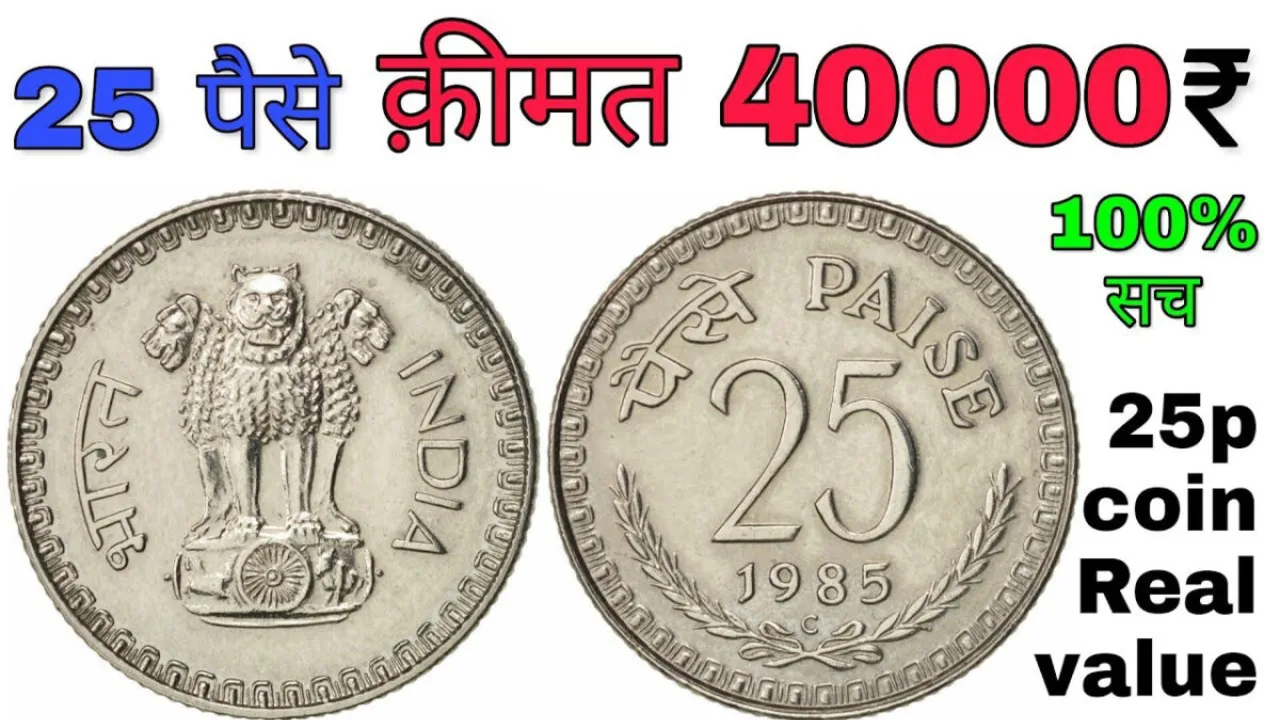 25 paise old coin