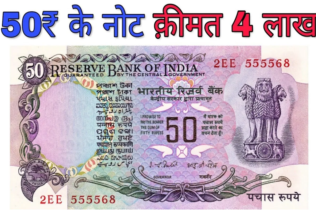 50 Rupees Rare Note