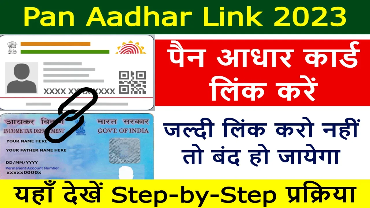 Pan Aadhar Link 2023