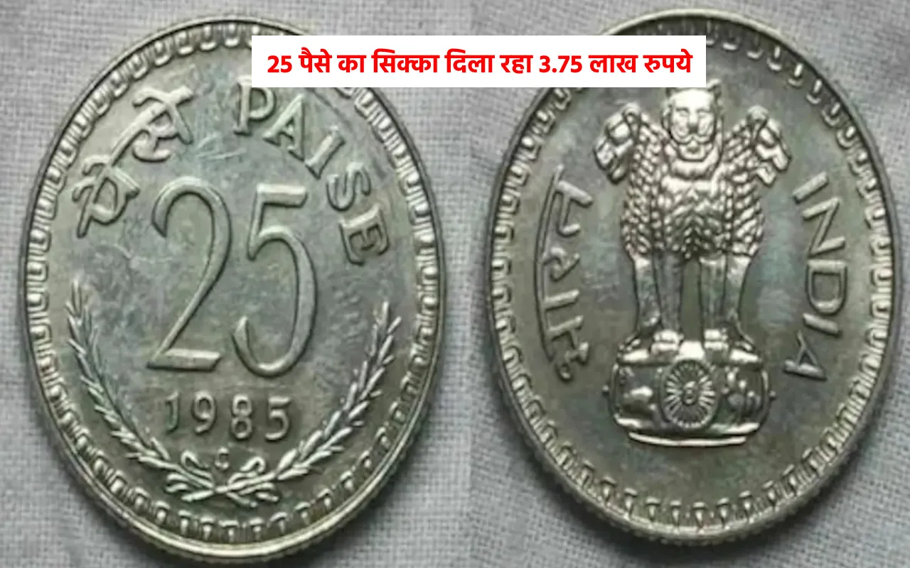 Sell Old 25 Paisa Coin