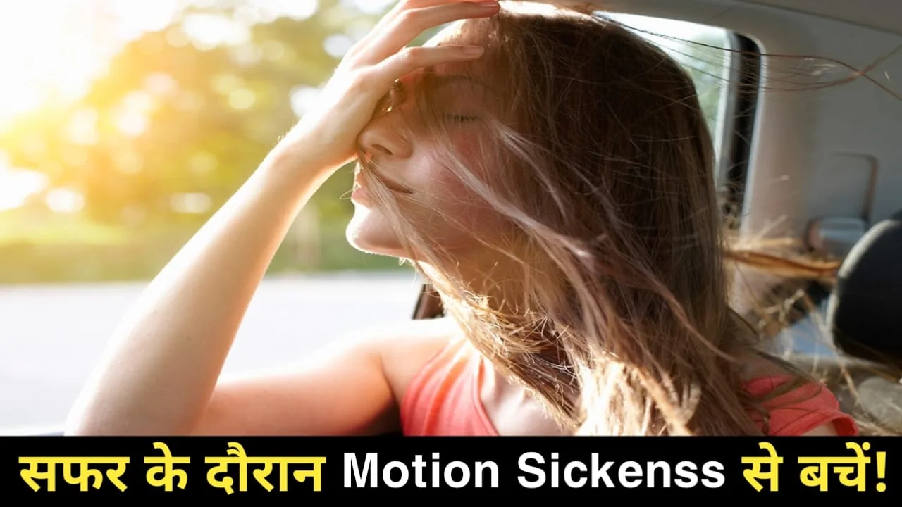 Motion Sickness in Car