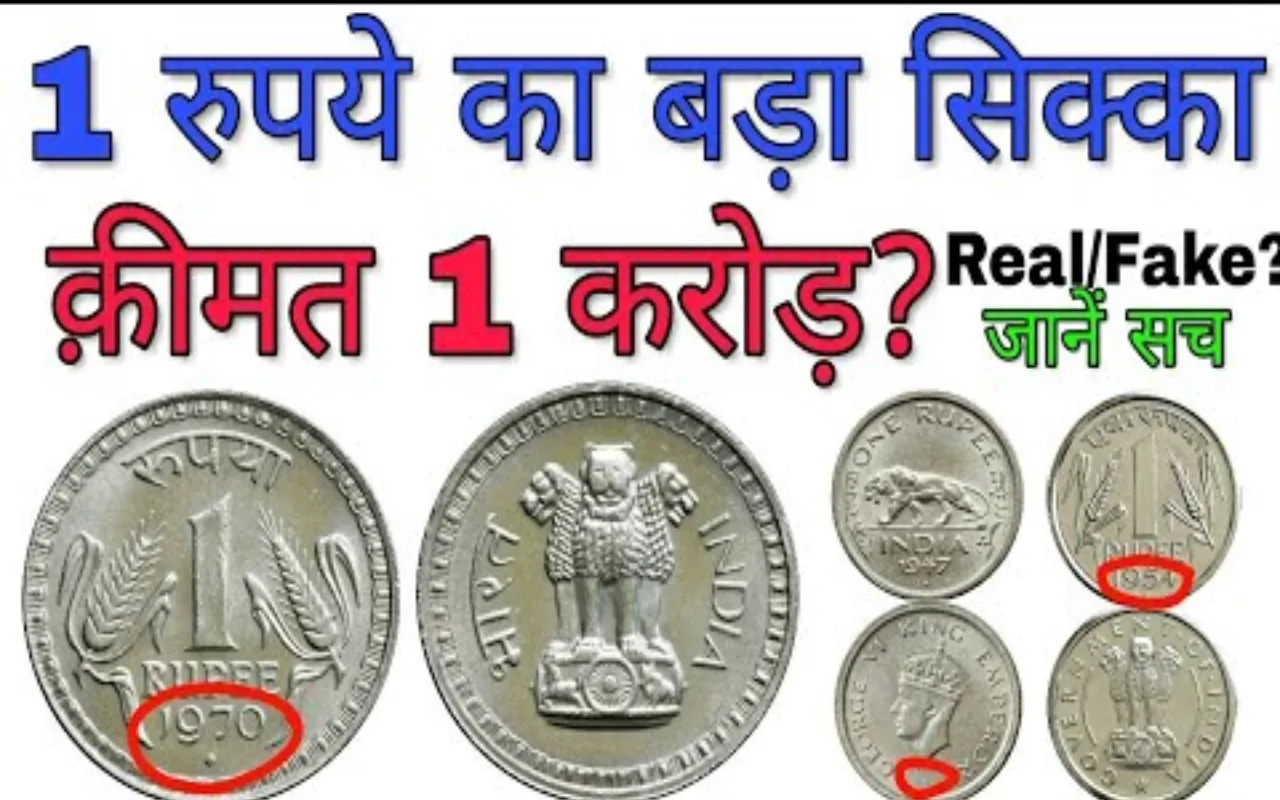 1 Rupee Rare Coin