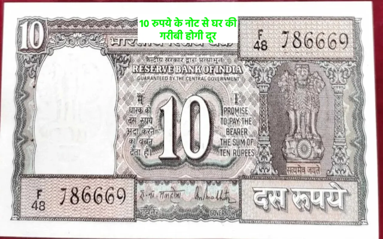 10 RUPEE OLD NOTE