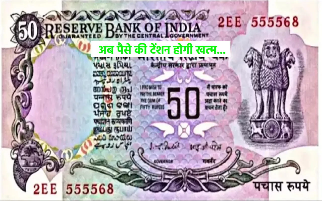 50 Rupee Old Note