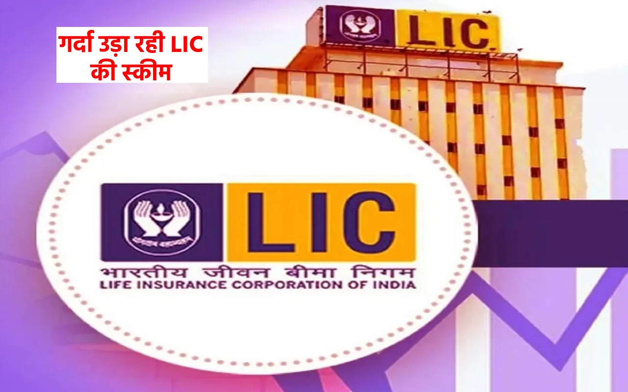 LIC SIIP Policy