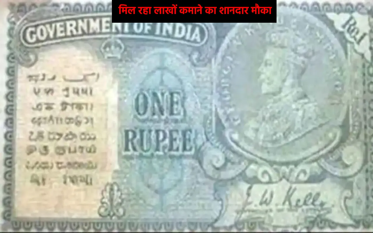 Sell 1 Rupee Note