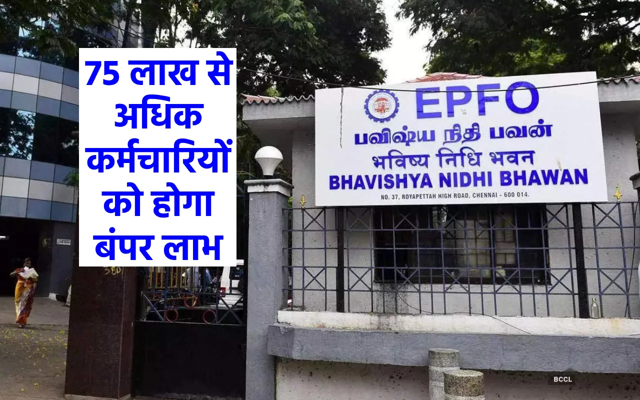EPFO Limit Increased