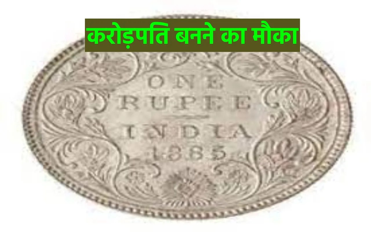 Old 1 Rupee Coin