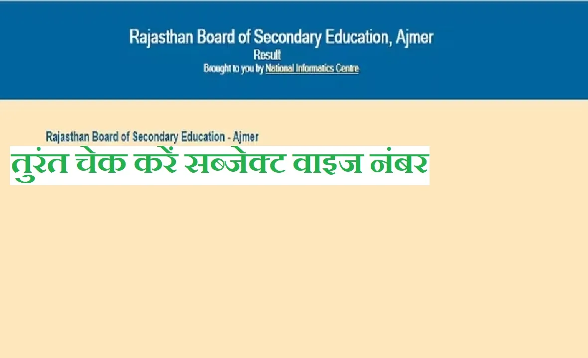 RBSE 10 TH RESULT-