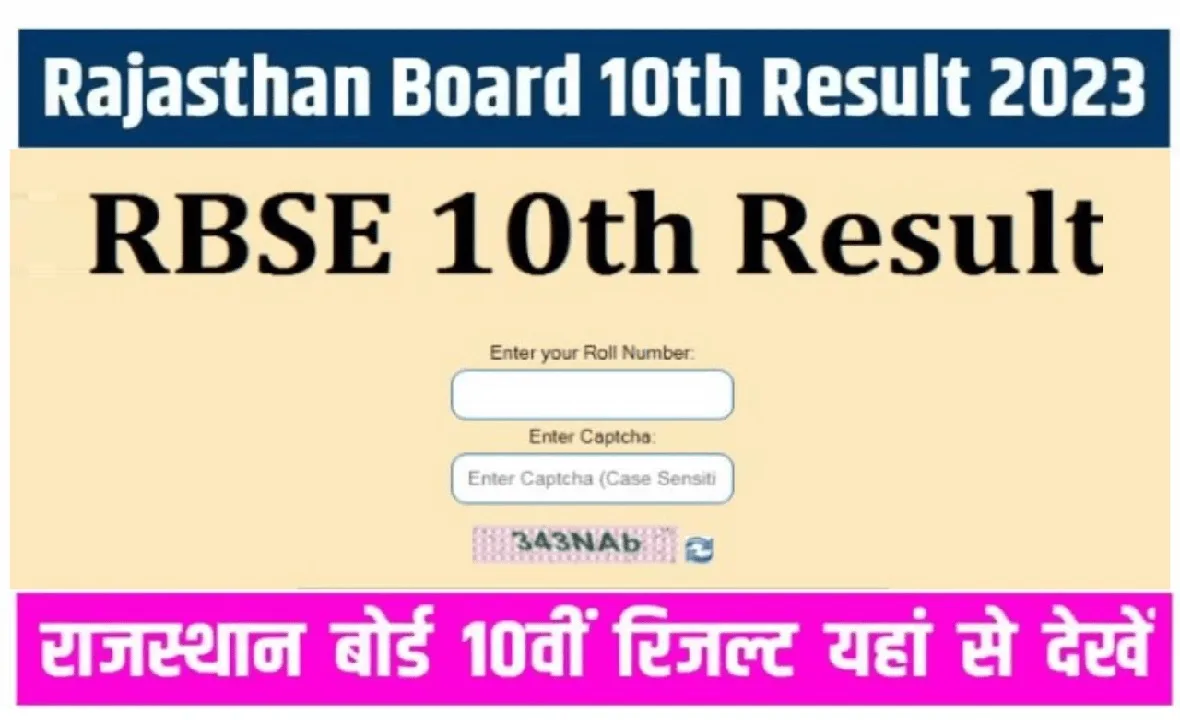 rbse result check