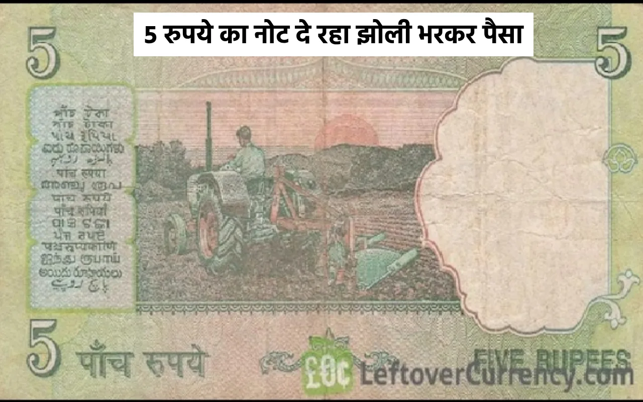 5 Rupee Note Sell
