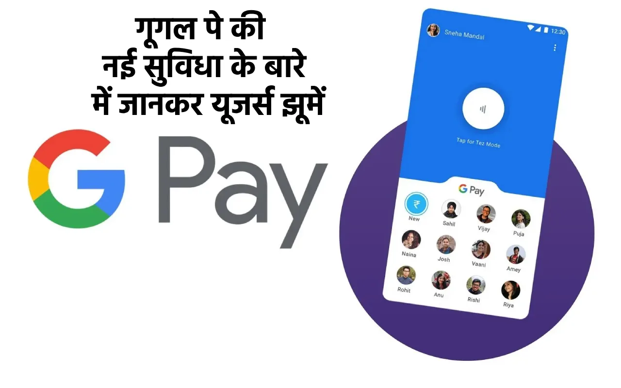 Google Pay New Feature