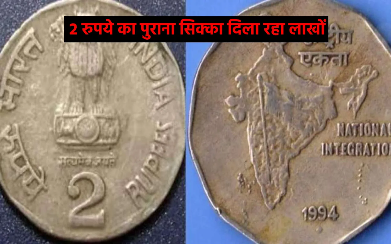 Old 2 Rupee Coin