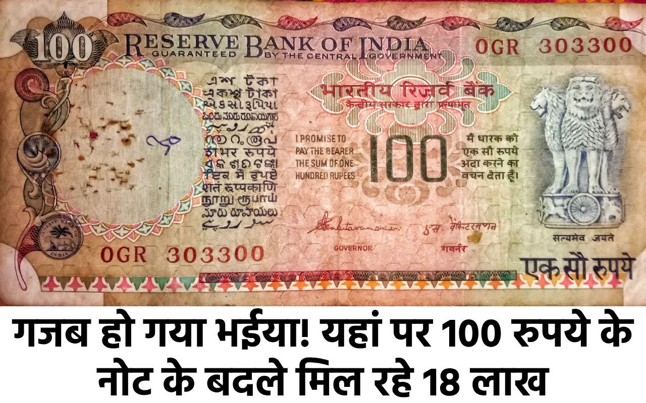Sell 100 Rupee Note