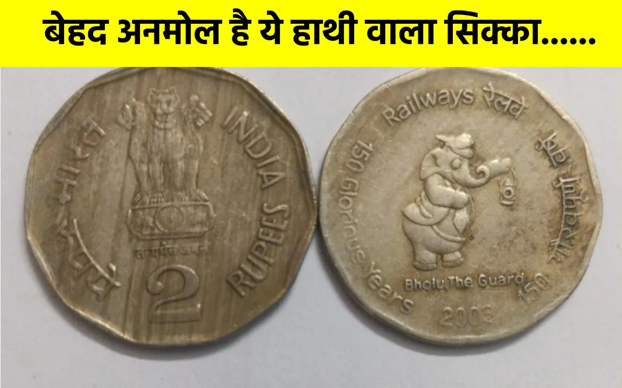 2 Rupee Special Coin