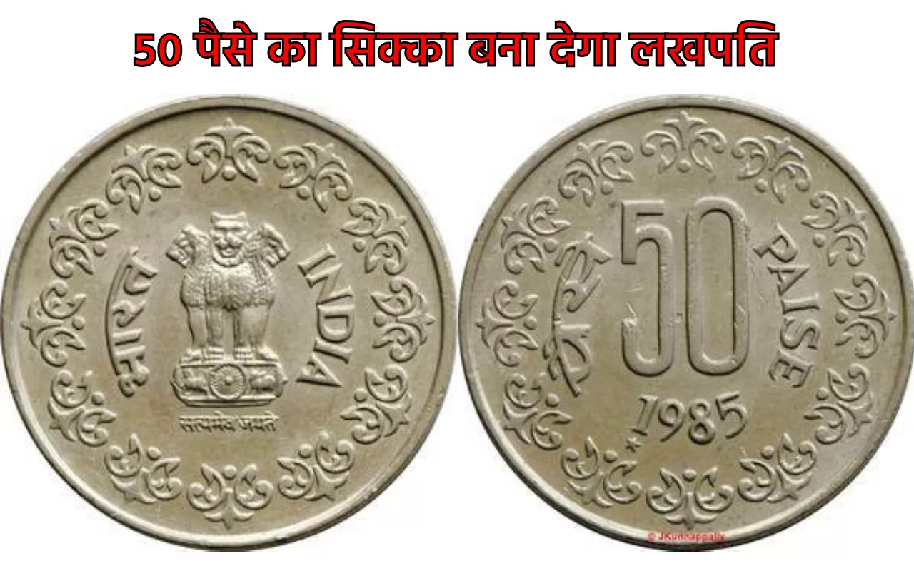 Old 50 Paise Coin