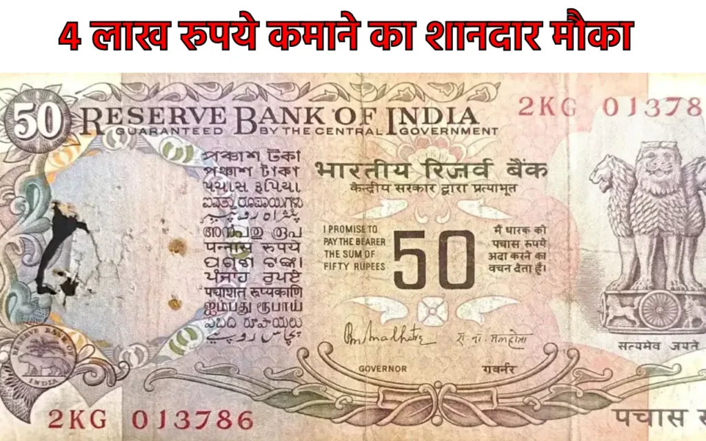 Old 50 Rupee Note