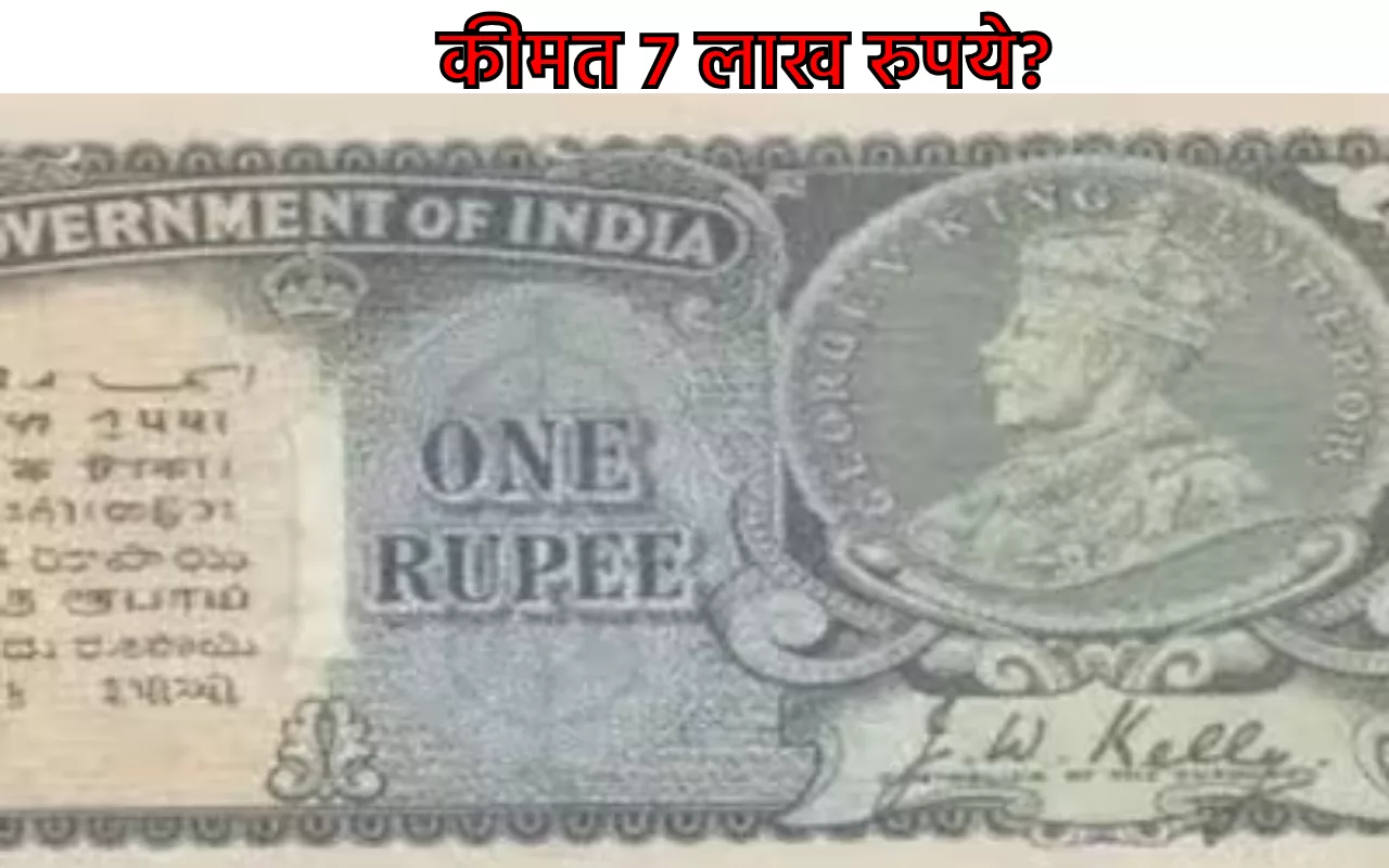 One Rupee Old Note