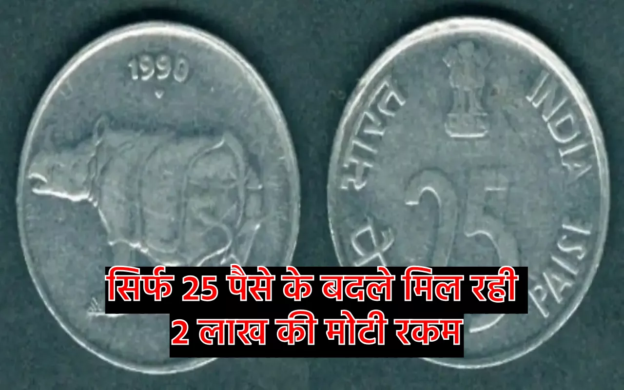 Sell 25 Paisa Coin
