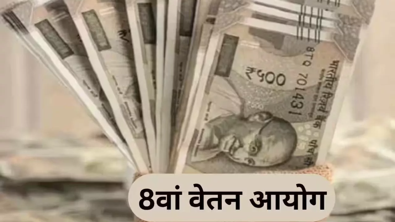 8th pay commission (1)