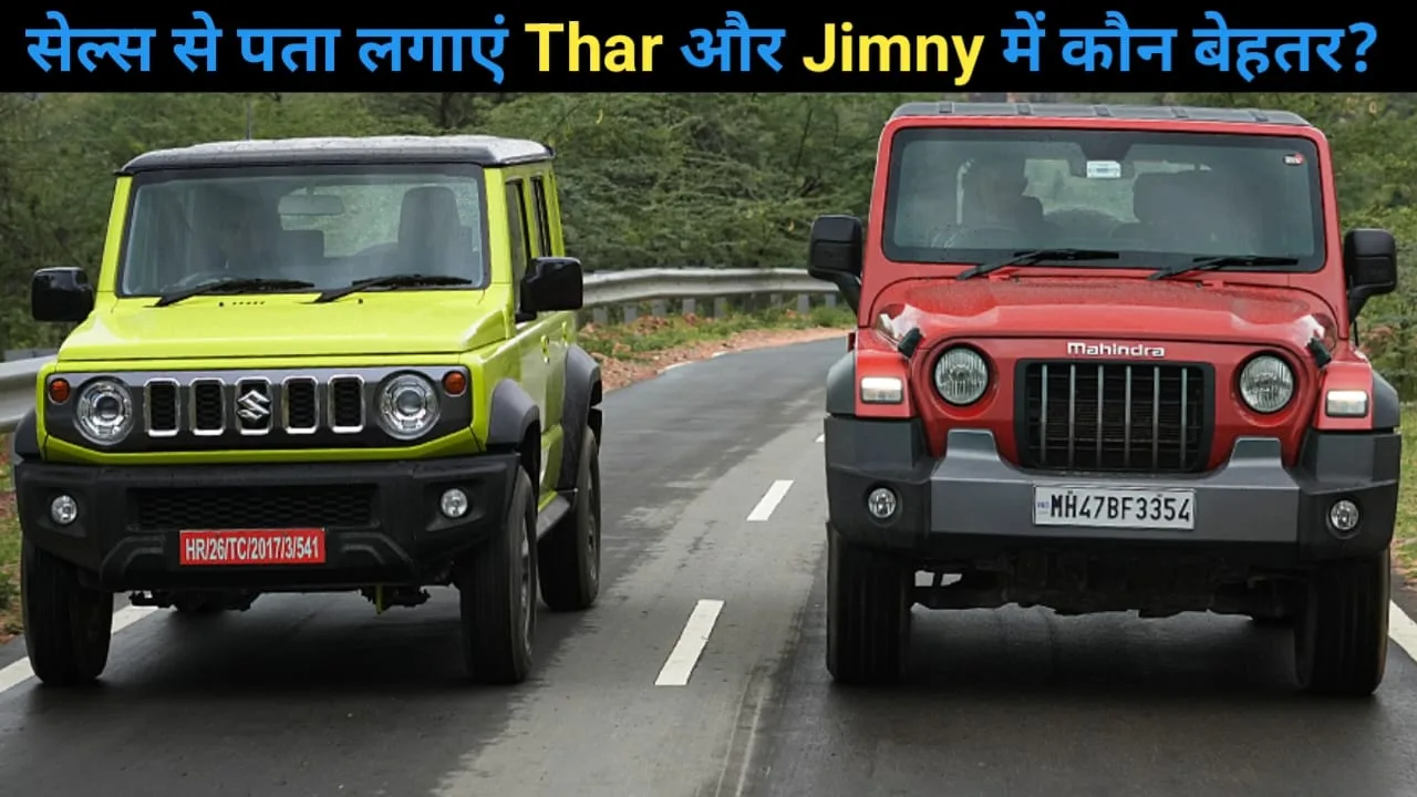 Mahindra Thar vs Jimny