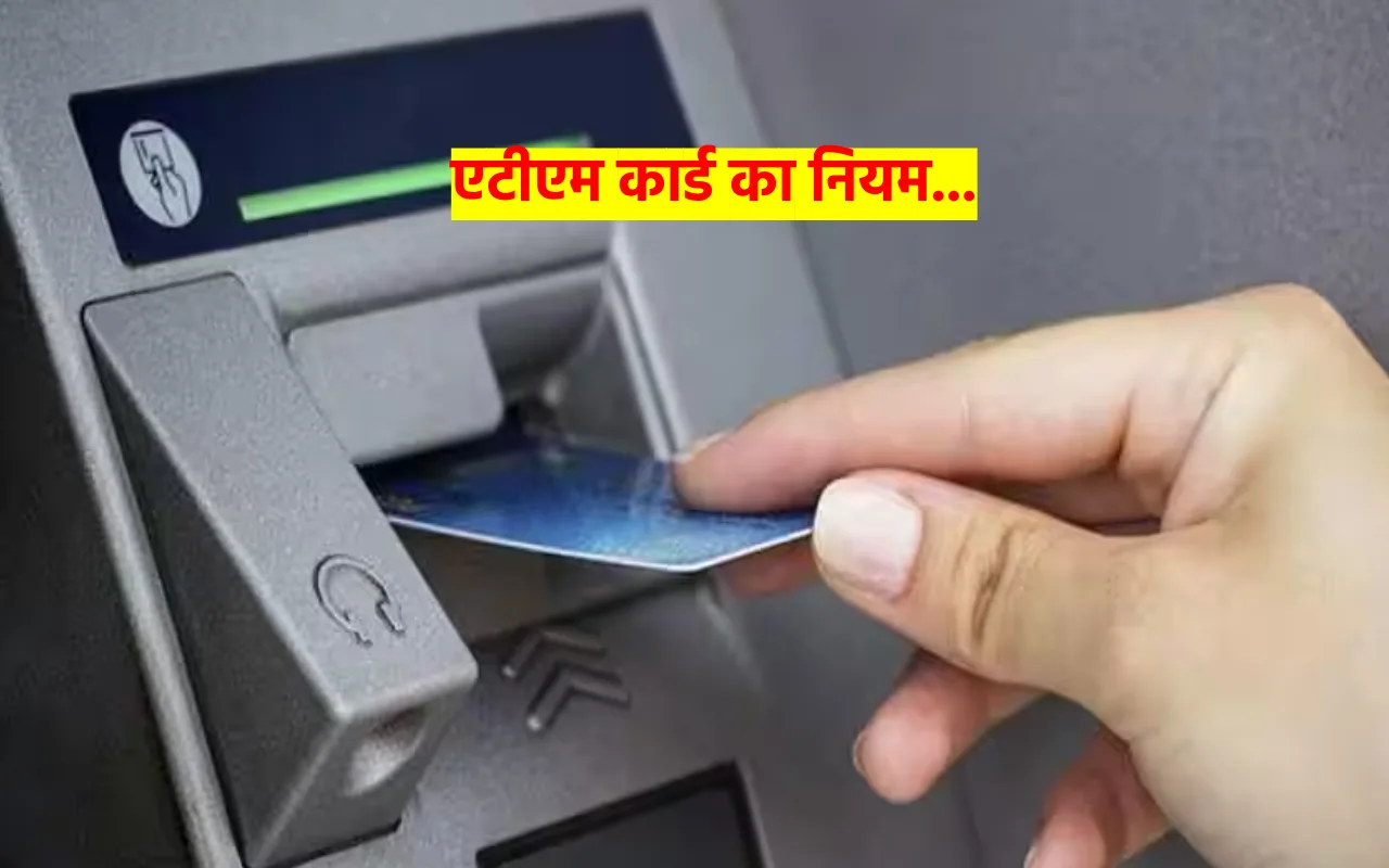 ATM CARD RULE