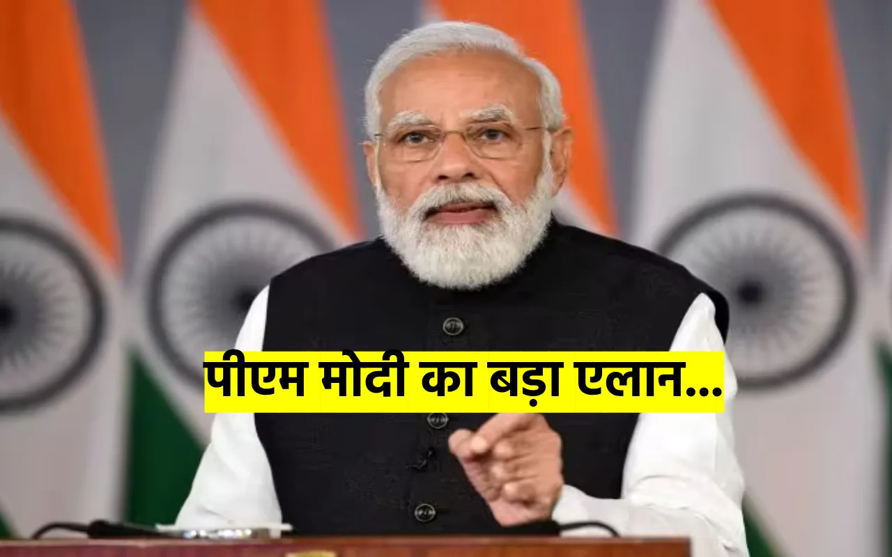 PM Modi Announcement New Scheme