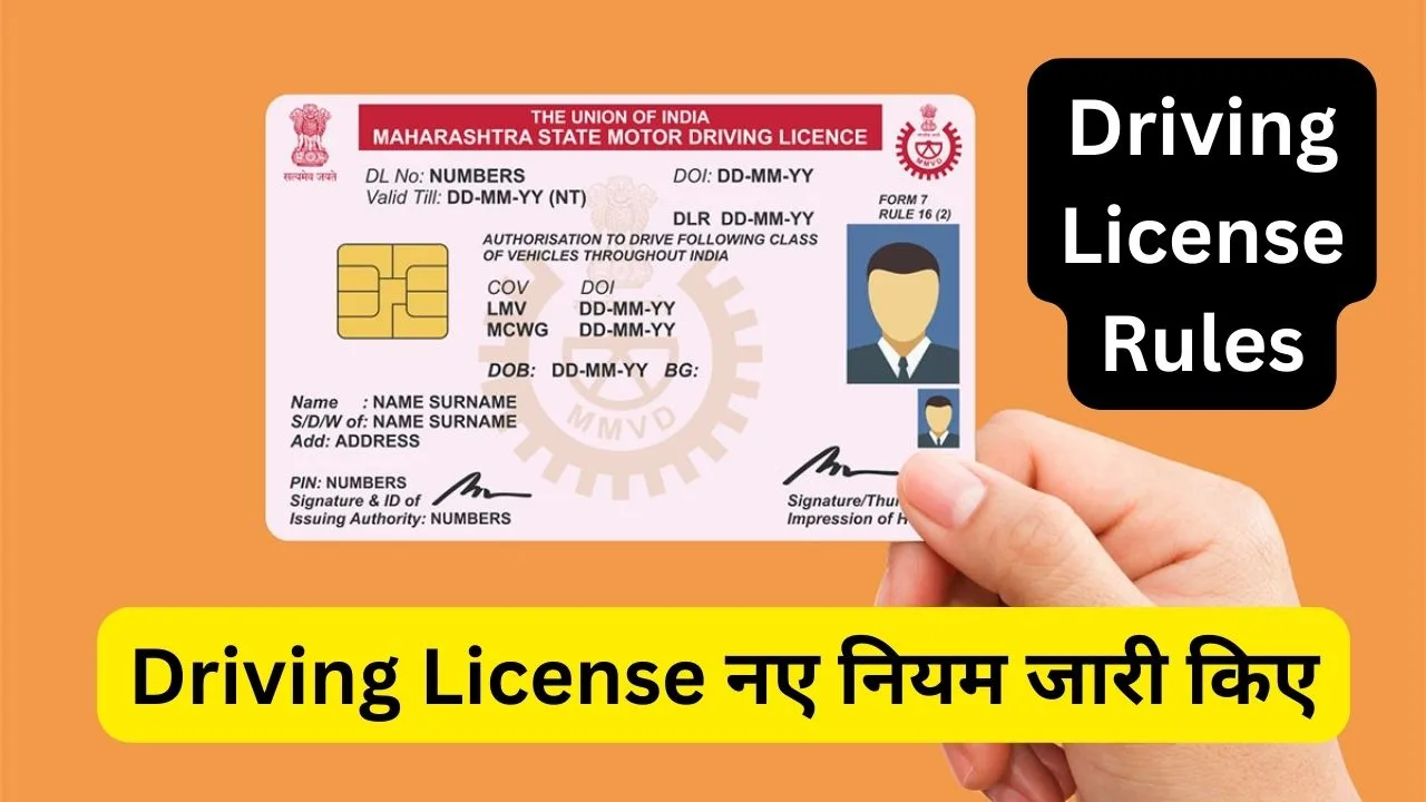 Driving licence: 1 मार्च से ड्राइविंग लाइसेंस को लेकर लागू हुआ ये नया नियम, जानकार होगी बेहद खुशी