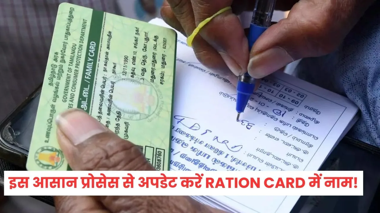 Update name in ration card