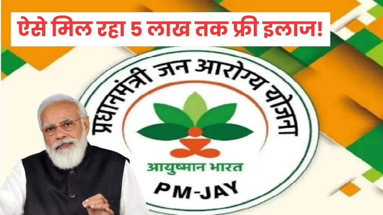 Ayushman Bharat PM Jan Arogya Yojana-Cm Yojana