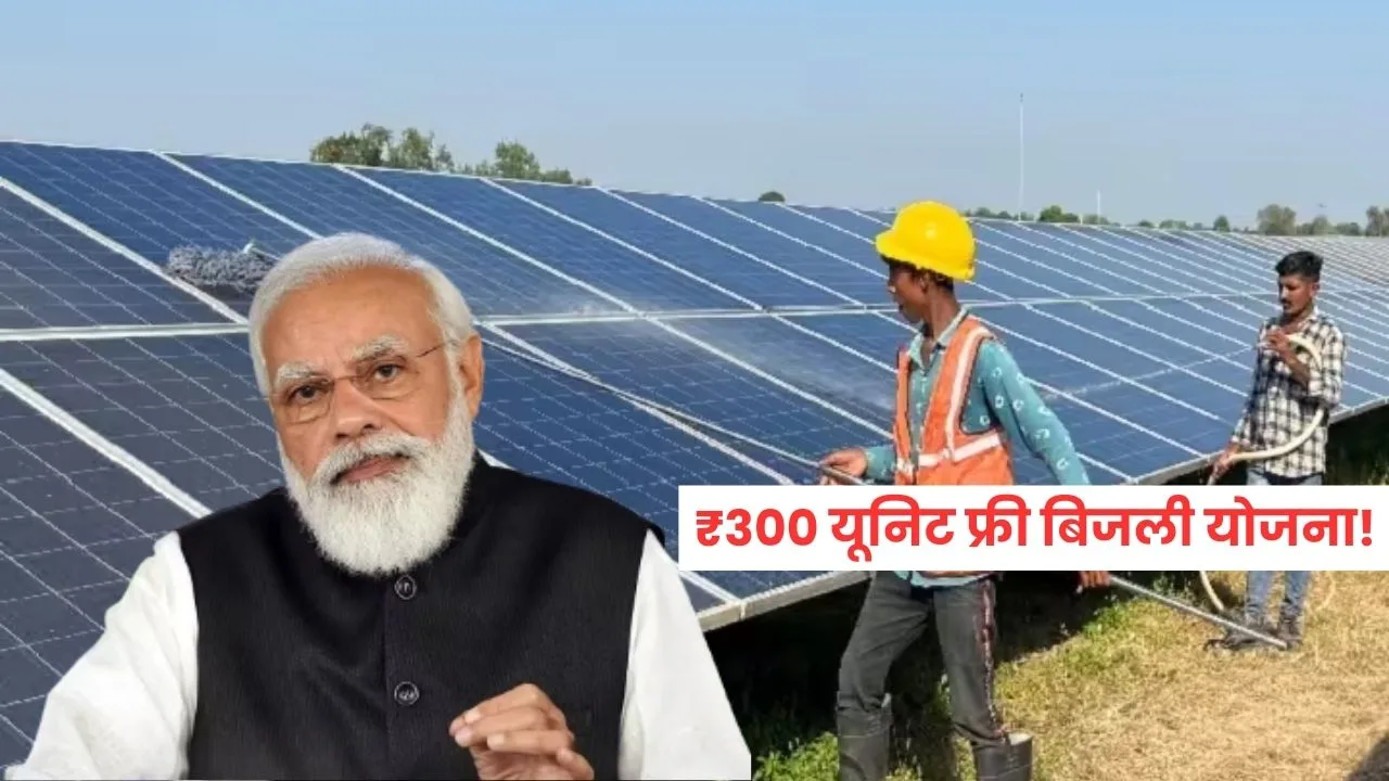 Free Solar Panel Subsidy Yojana