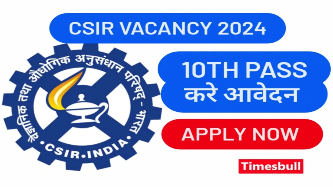 CSIR Vacancy 2024: दसवीं पास करें आवेदन, यहां से करिए डायरेक्ट आवेदन