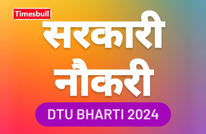 DTU Bharti Recruitment