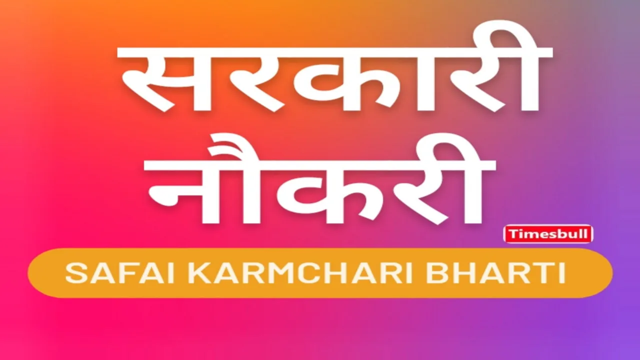Rajasthan Safai karmchari Bharti