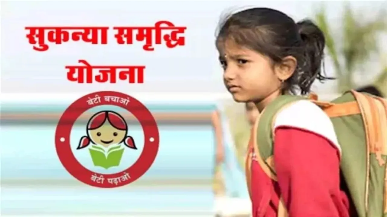 sukanya samriddhi yojana, sukanya samriddhi yojana interest rate, sukanya samriddhi yojana maturity amount, sukanya samriddhi yojana calculator, sukanya samriddhi yojana eligibility, sukanya samriddhi yojana documents, sukanya samriddhi yojana account opening, invest in girl child, save for daughter's future, tax benefits for girl child, government scheme for girl child