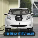 Electric Cars Fast Charging