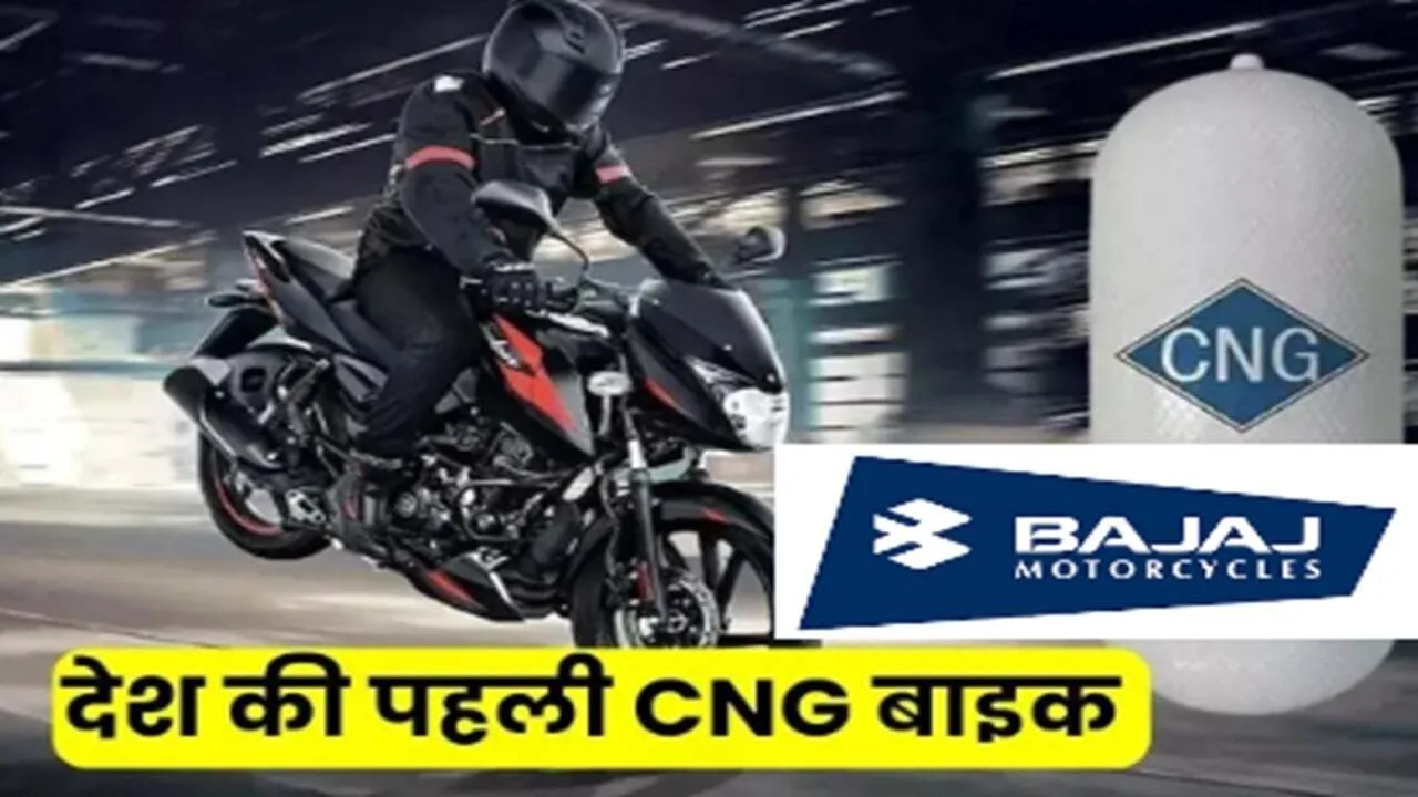 Bajaj Bruiser 125 CNG Bike Launch Date Revealed