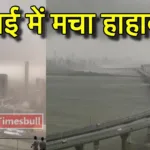 HEAVY RAIN IN MUMBAI