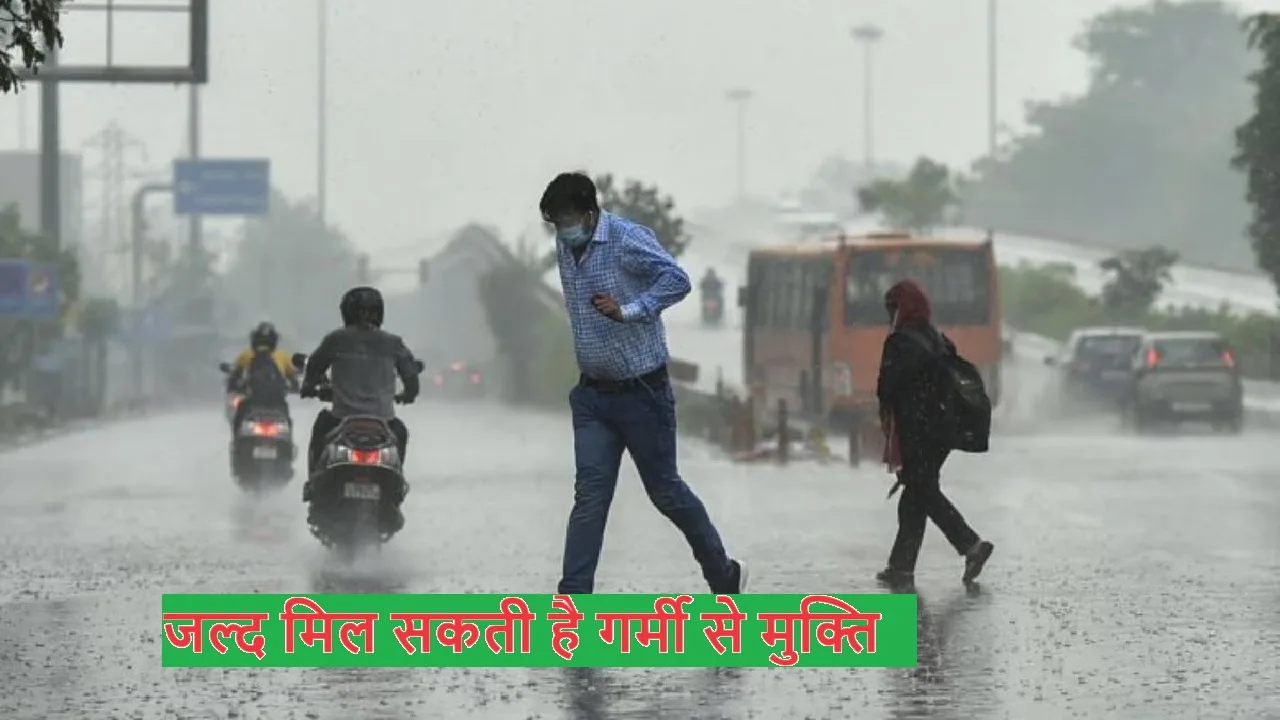 Monsoon Update: There may be torrential rains in many parts of the country, and strong winds may cause problems