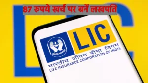 LIC Aadhaar Shila Plan