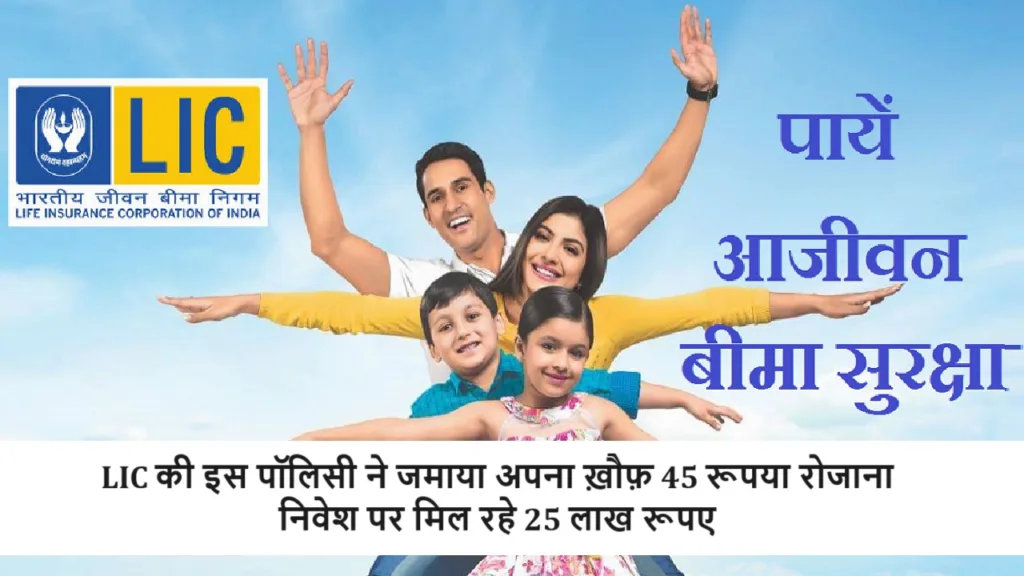 LIC Jeevan Anand Plan