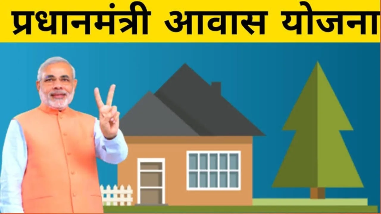 Take advantage of the housing scheme to build your dream house, you will get loan at 6.5% interest, subsidy of Rs 1.3 lakh
