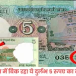 5 Rupee Notes