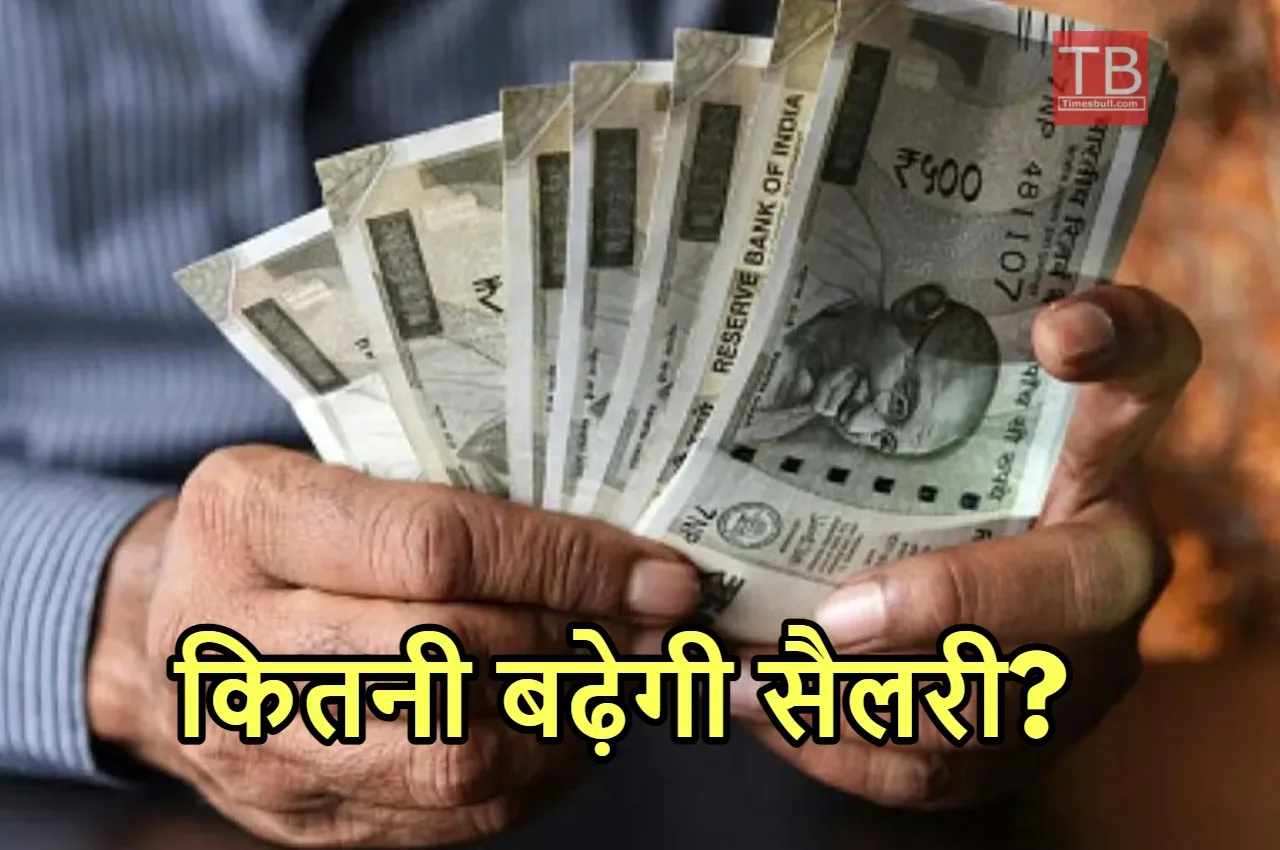 7th Pay Commission: बजट में...