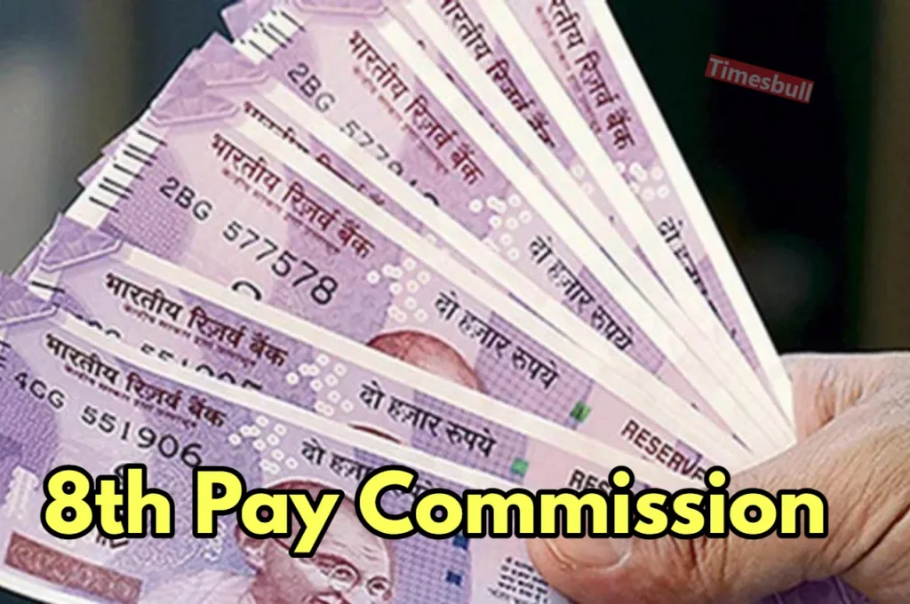 8th Pay Commission: 8वें वेतन आयोग का गठन होगा या नहीं, केंद्रीय कर्मचारियों को मिला बड़ा अपडेट