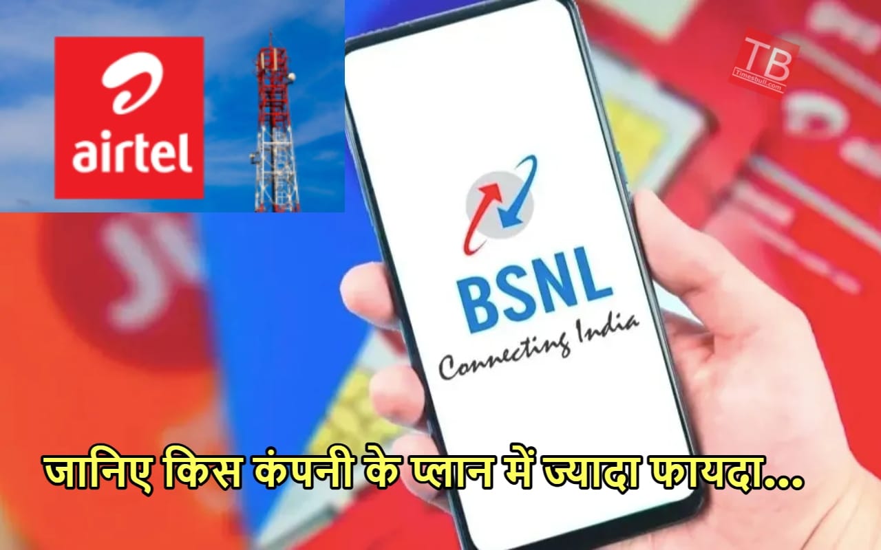 AIRTEL, BSNL, VI, AIRTEL में...