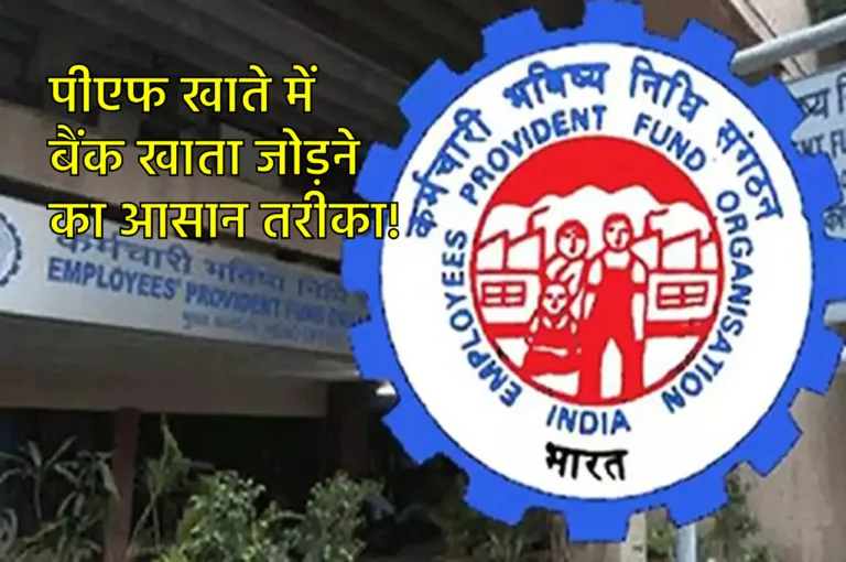 Add bank account in EPF