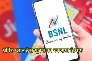 BSNL के सस्ते प्लान ने जियो-एयरटेल का निकाला दिवाला, 500 रुपये से कम में 75 दिन हो जाएं फ्री, जानें डिटेल