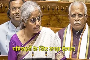 Budget 2024: महिलाओं के नाम पर जमीन खरीदने पर होगा तगड़ा लाभ, निर्मला सीतारमण ने किया बड़ा ऐलान!